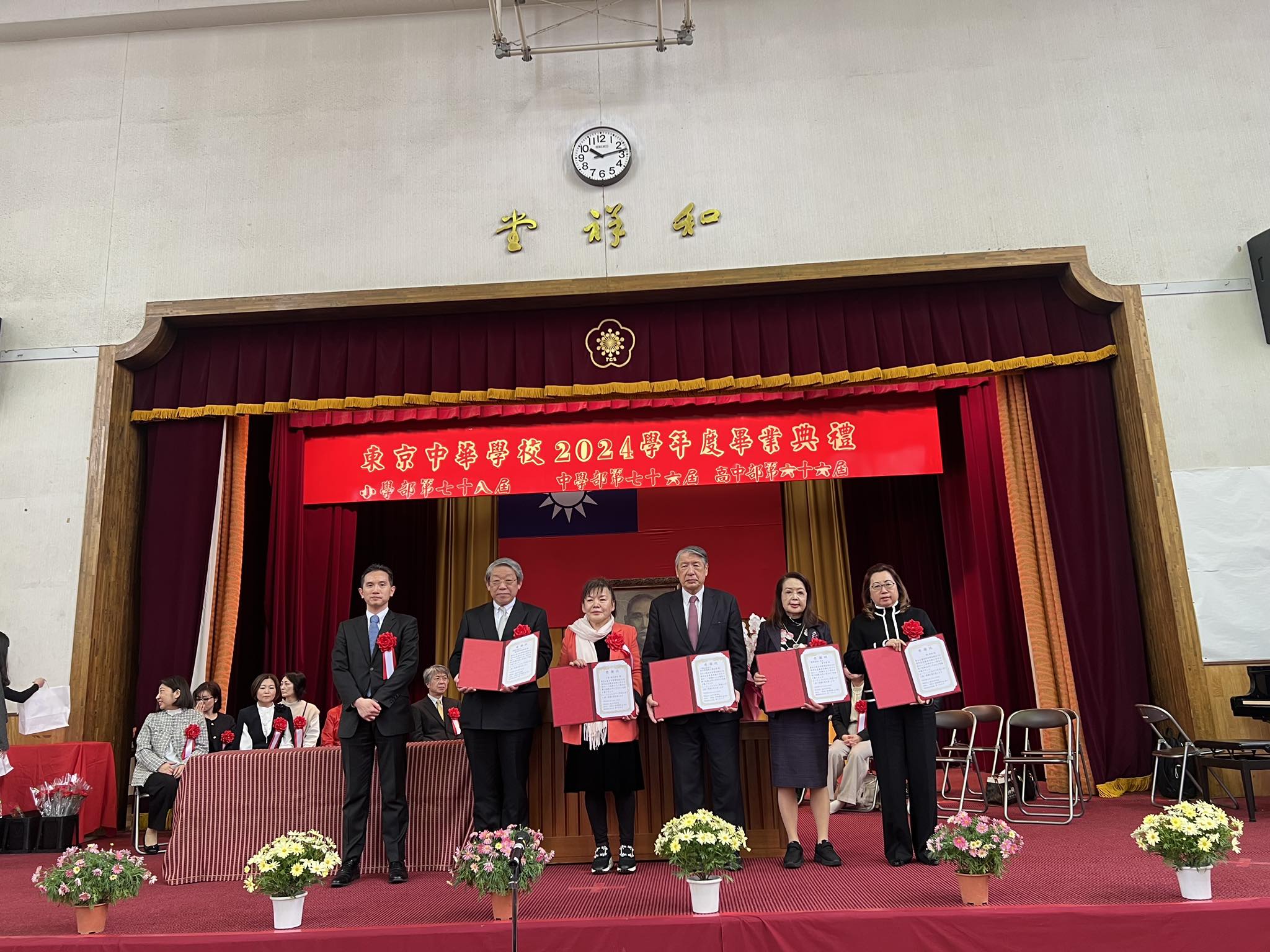 2025.3.18中華學校からの感謝狀