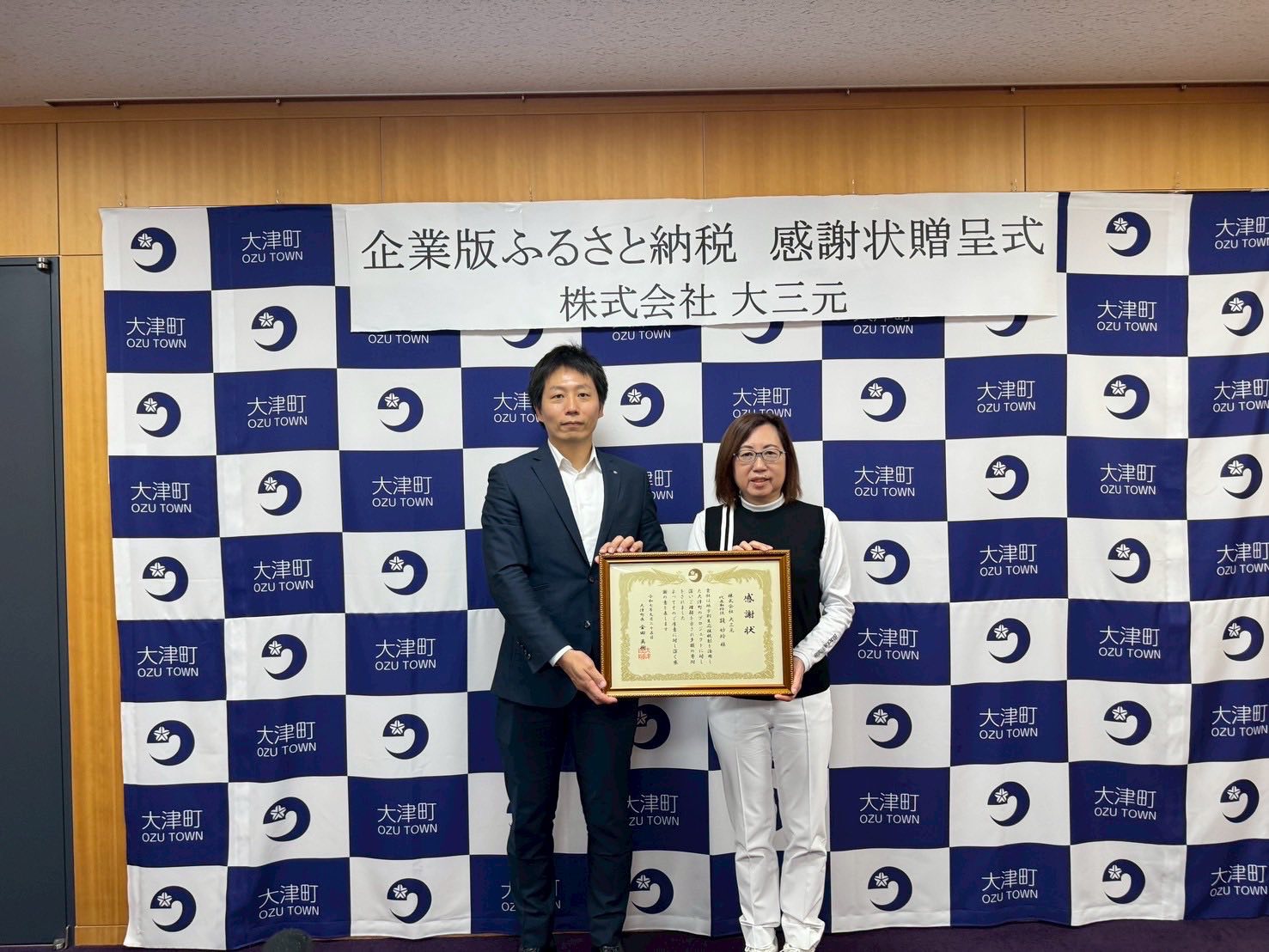 大津町ふるさと納税表表彰式