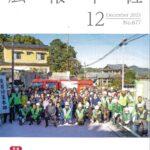広報甲佐 2025 年 12 月號封面