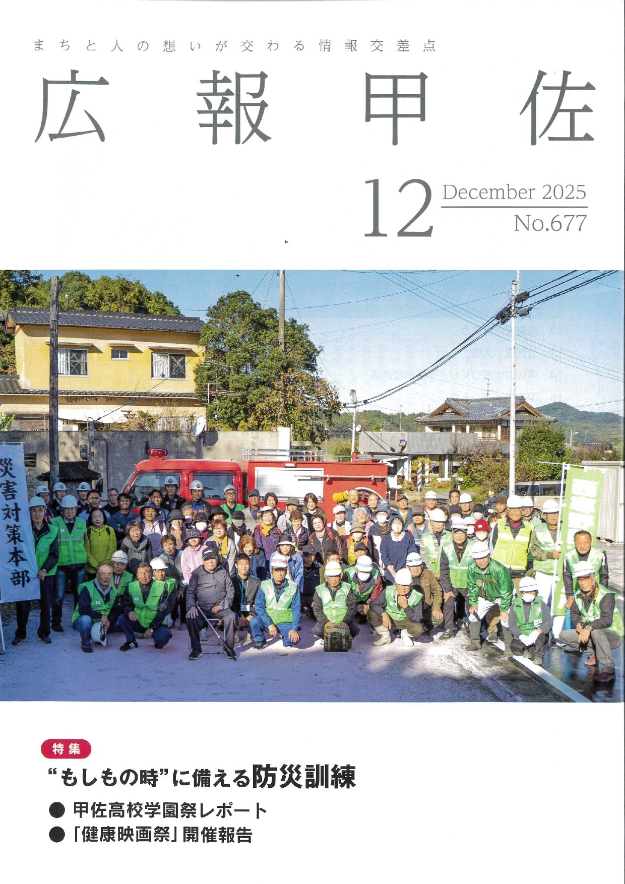 広報甲佐 2025 年 12 月號封面