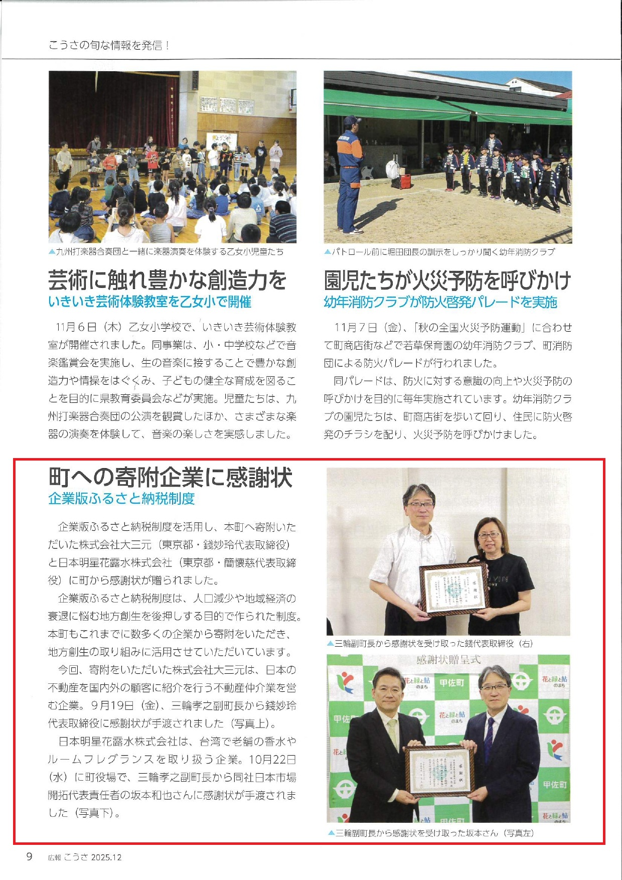 甲佐町對企業捐贈表達感謝的報導內頁